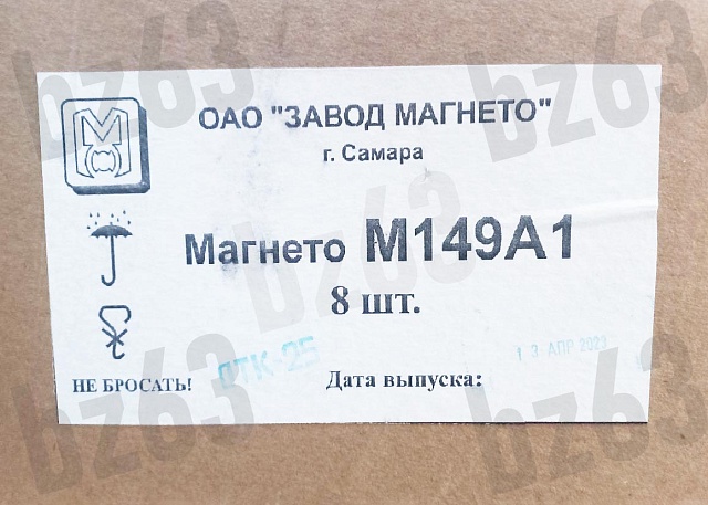 Магнето М149А1 Самара для ПД23 ЧТЗ  Т170 130